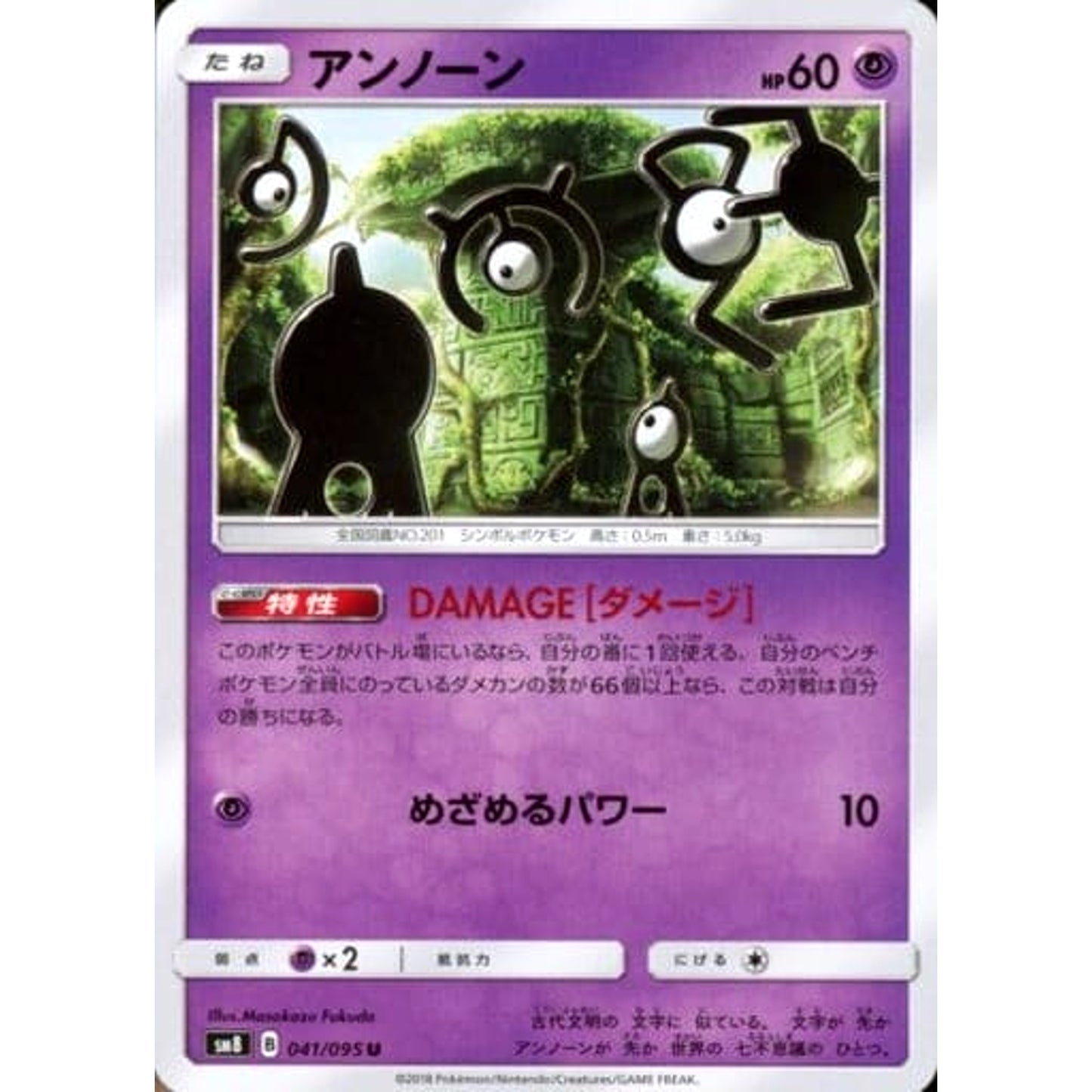 Pokemon Unown U 041/095 SM8 Super-Burst Impact Japanese Pokemon Card [USED]