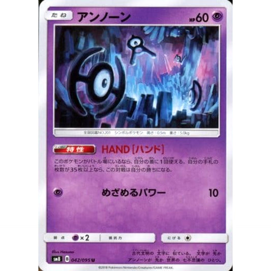 Pokemon Unown U 042/095 SM8 Super-Burst Impact Japanese Pokemon Card [USED]