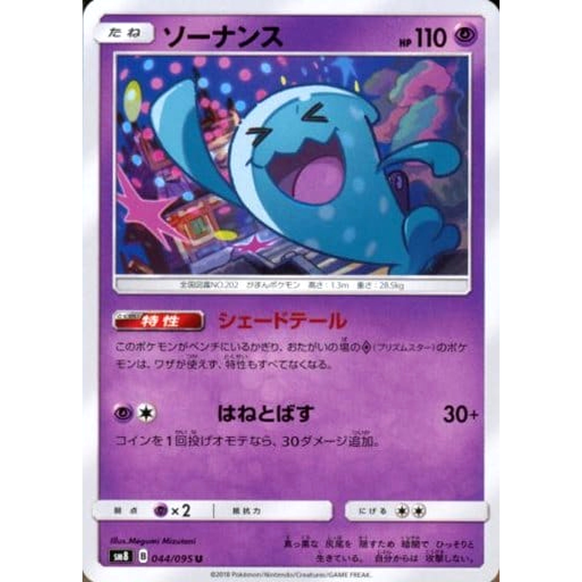 Pokemon Wobbuffet U 044/095 SM8 Super-Burst Impact Japanese Pokemon Card [USED]