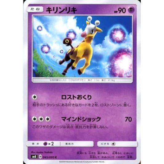 Pokemon Girafarig C 045/095 SM8 Super-Burst Impact Japanese Pokemon Card [USED]