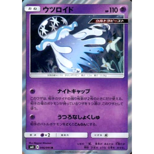Pokemon Nihilego Holo R 046/095 SM8 Super-Burst Impact Japanese Pokemon Card [USED]