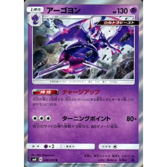 Pokemon Naganadel Holo R 048/095 SM8 Super-Burst Impact Japanese Pokemon Card [USED]