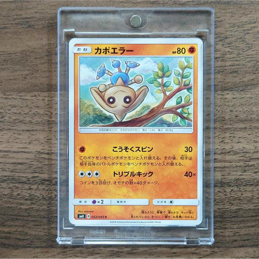 Hitmontop C 052/095 SM8 Super-Burst Impact Japanese Pokemon Card [USED]