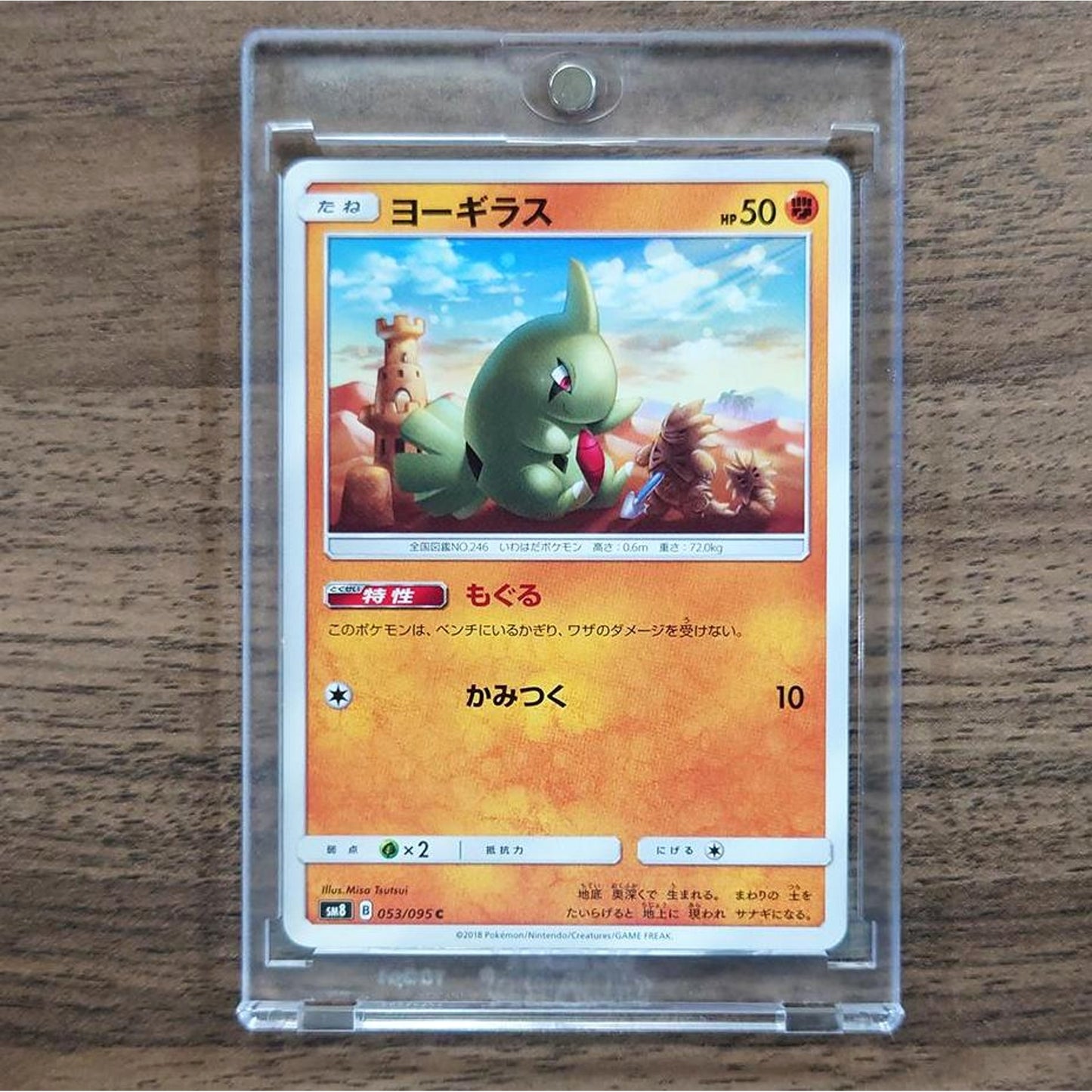 Larvitar C 053/095 SM8 Super-Burst Impact Japanese Pokemon Card [USED]