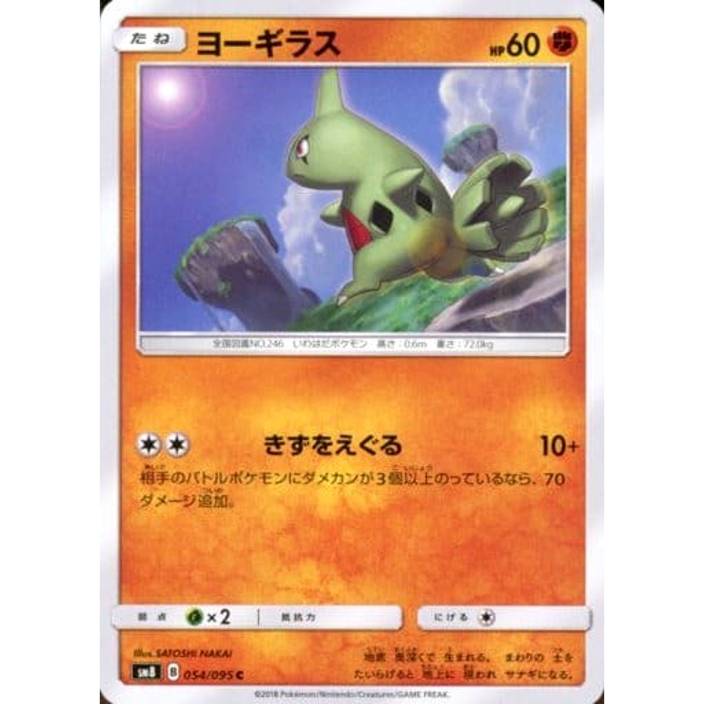Pokemon Larvitar C 054/095 SM8 Super-Burst Impact Japanese Pokemon Card [USED]