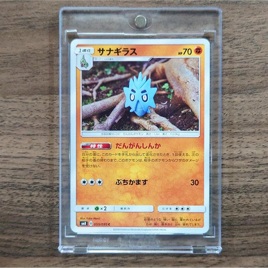 Pupitar C 055/095 SM8 Super-Burst Impact Japanese Pokemon Card [USED]