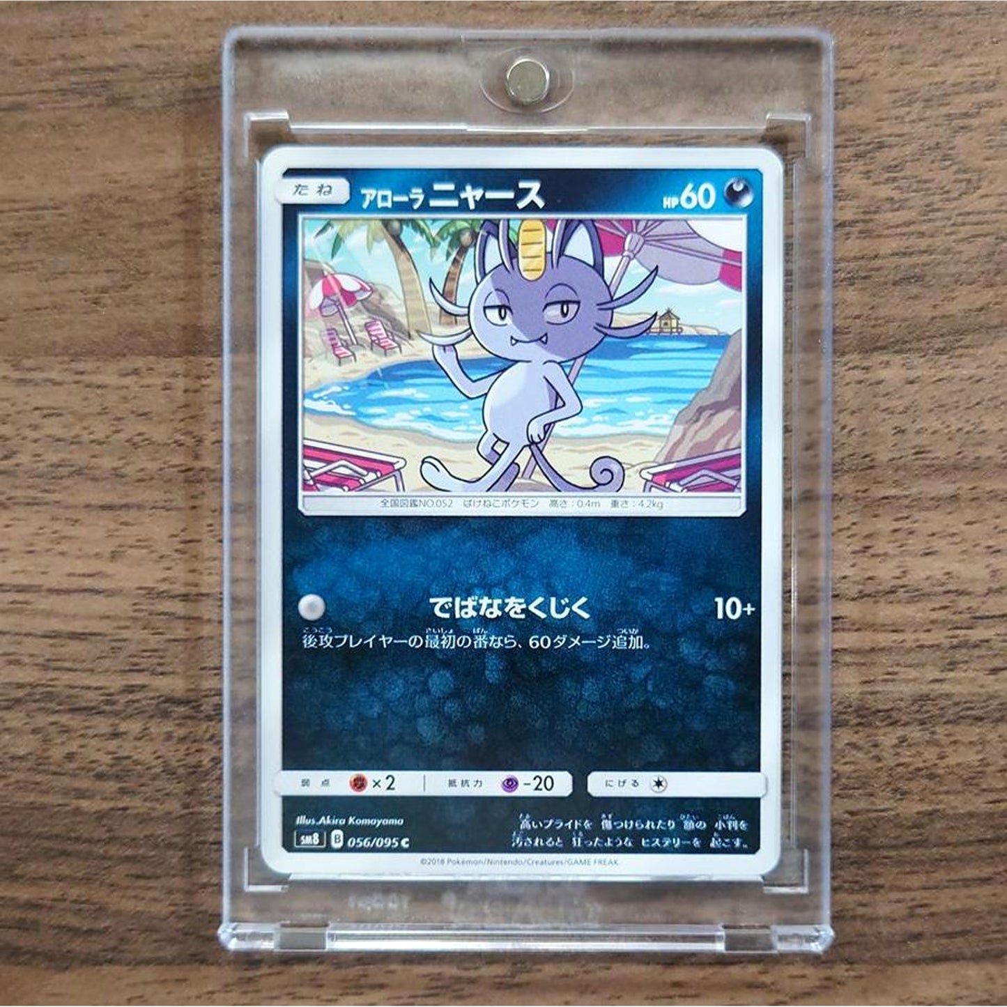 Alolan Meowth C 056/095 SM8 Super-Burst Impact Japanese Pokemon Card [USED]