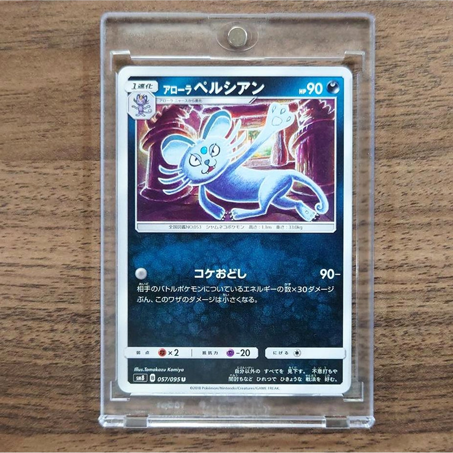 Alolan Persian U 057/095 SM8 Super-Burst Impact Japanese Pokemon Card [USED]