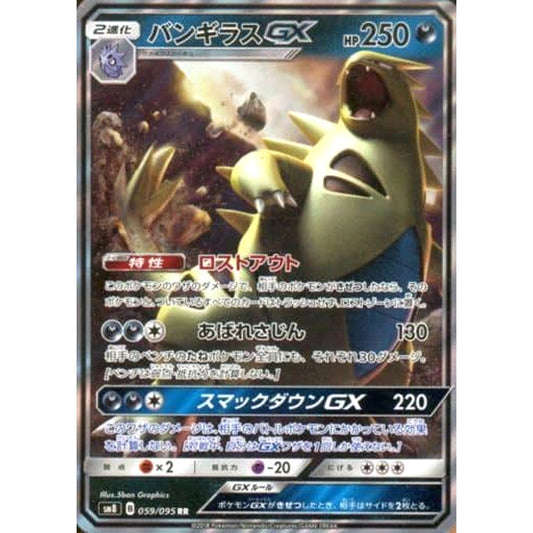 Pokemon Tyranitar GX Holo RR 059/095 SM8 Super-Burst Impact Japanese Pokemon Card [USED]