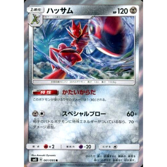 Pokemon Scizor Holo R 061/095 SM8 Super-Burst Impact Japanese Pokemon Card [USED]