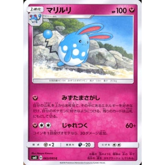 Pokemon Azumarill C 063/095 SM8 Super-Burst Impact Japanese Pokemon Card [USED]