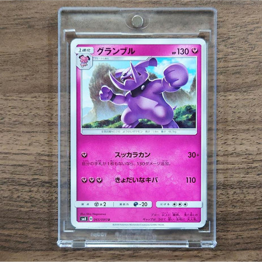Granbull U 065/095 SM8 Super-Burst Impact Japanese Pokemon Card [USED]
