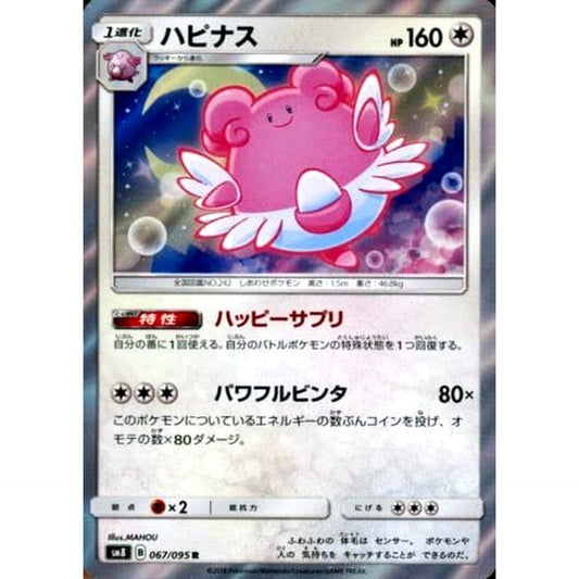 Pokemon Blissey Holo R 067/095 SM8 Super-Burst Impact Japanese Pokemon Card [USED]