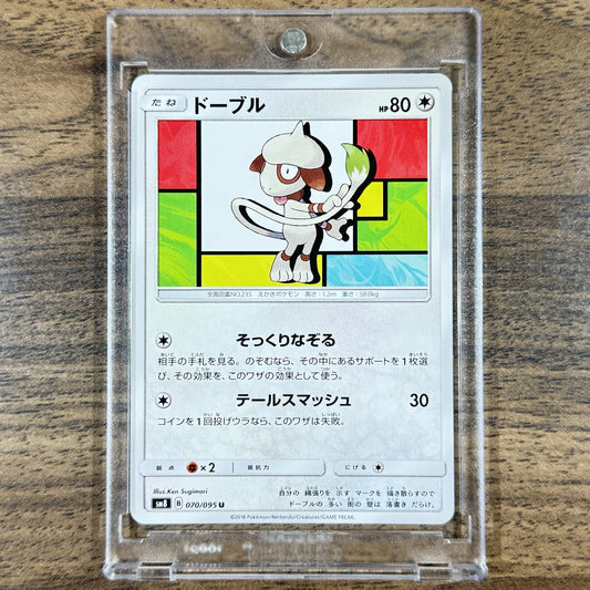 Smeargle U 070/095 SM8 Super-Burst Impact Japanese Pokemon Card [USED]