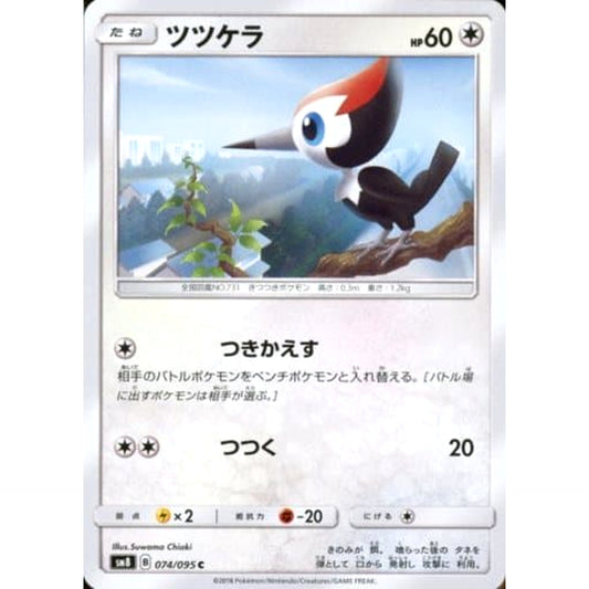 Pokemon Pikipek C 074/095 SM8 Super-Burst Impact Japanese Pokemon Card [USED]