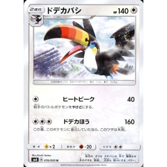 Pokemon Toucannon U 076/095 SM8 Super-Burst Impact Japanese Pokemon Card [USED]
