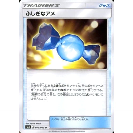 Pokemon Rare Candy U 079/095 SM8 Super-Burst Impact Japanese Pokemon Card [USED]