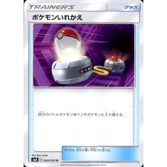 Pokemon Switch U 080/095 SM8 Super-Burst Impact Japanese Pokemon Card [USED]