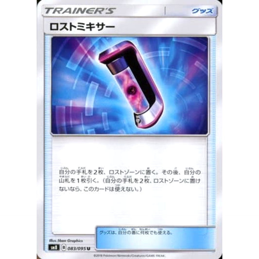 Pokemon Lost Blender U 083/095 SM8 Super-Burst Impact Japanese Pokemon Card [USED]