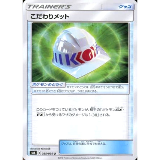 Pokemon Choice Helmet U 085/095 SM8 Super-Burst Impact Japanese Pokemon Card [USED]