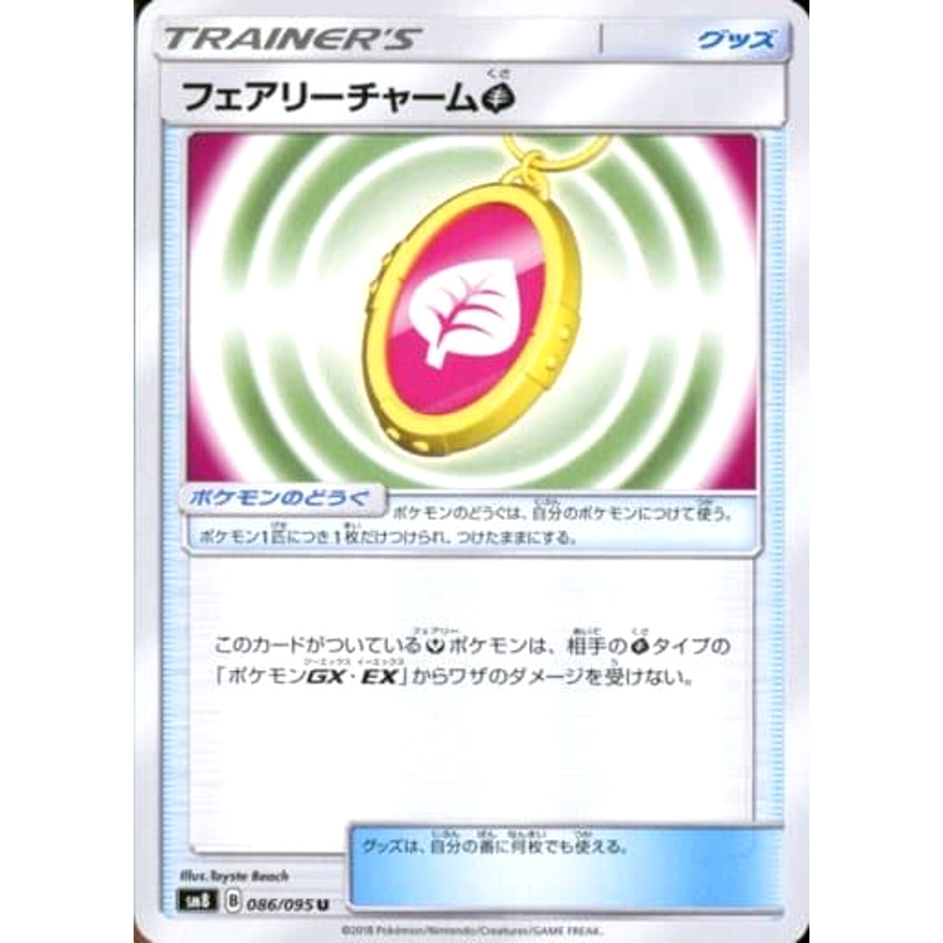 Pokemon Fairy Charm G U 086/095 SM8 Super-Burst Impact Japanese Pokemon Card [USED]