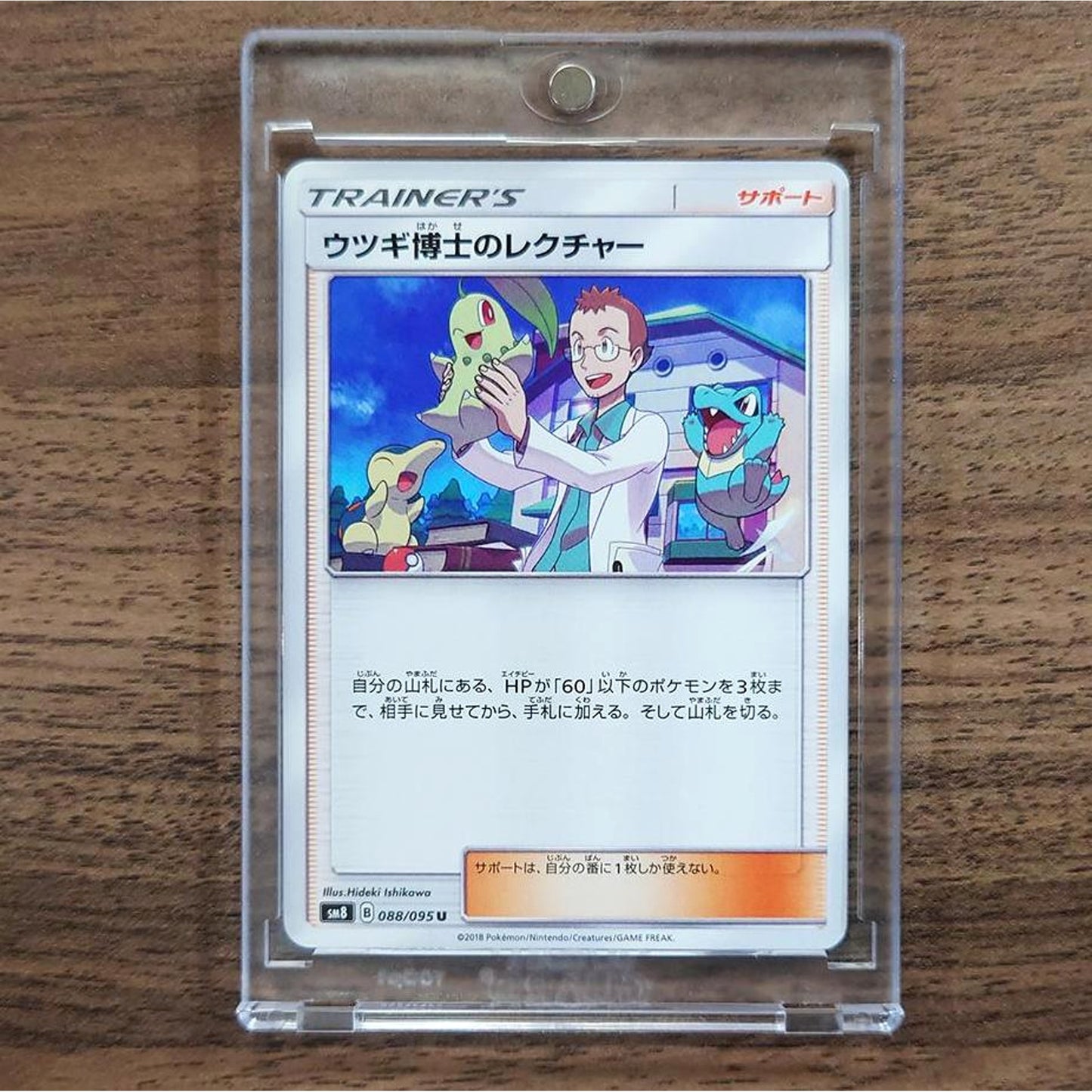 Professor Elms Lecture U 088/095 SM8 Super-Burst Impact Japanese Pokemon Card [USED]