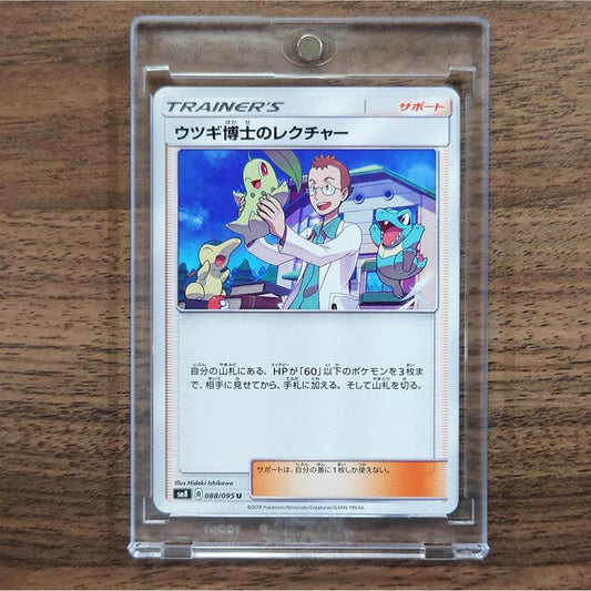 Professor Elms Lecture U 088/095 SM8 Super-Burst Impact Japanese Pokemon Card [USED]