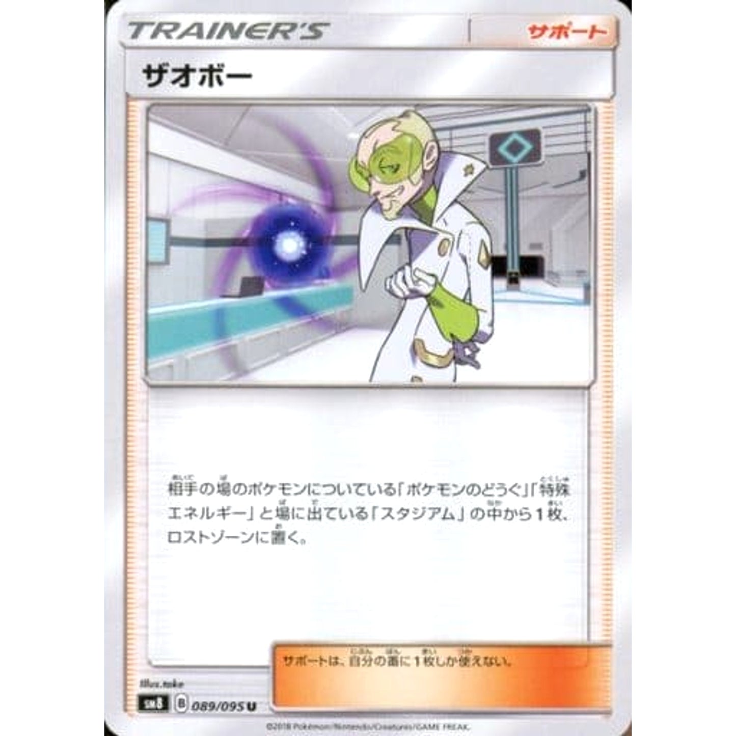 Pokemon Faba U 089/095 SM8 Super-Burst Impact Japanese Pokemon Card [USED]