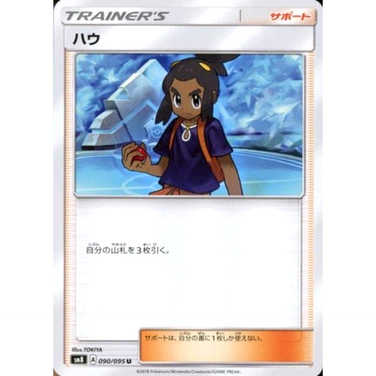 Pokemon Hau U 090/095 SM8 Super-Burst Impact Japanese Pokemon Card [USED]