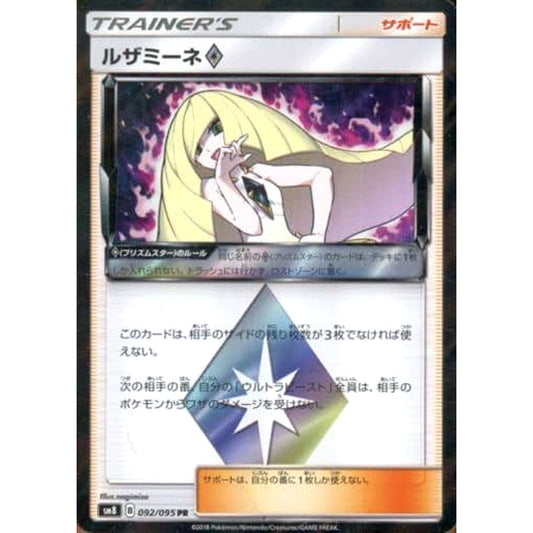 Pokemon Lusamine Holo PR 092/095 SM8 Super-Burst Impact Japanese Pokemon Card [USED]