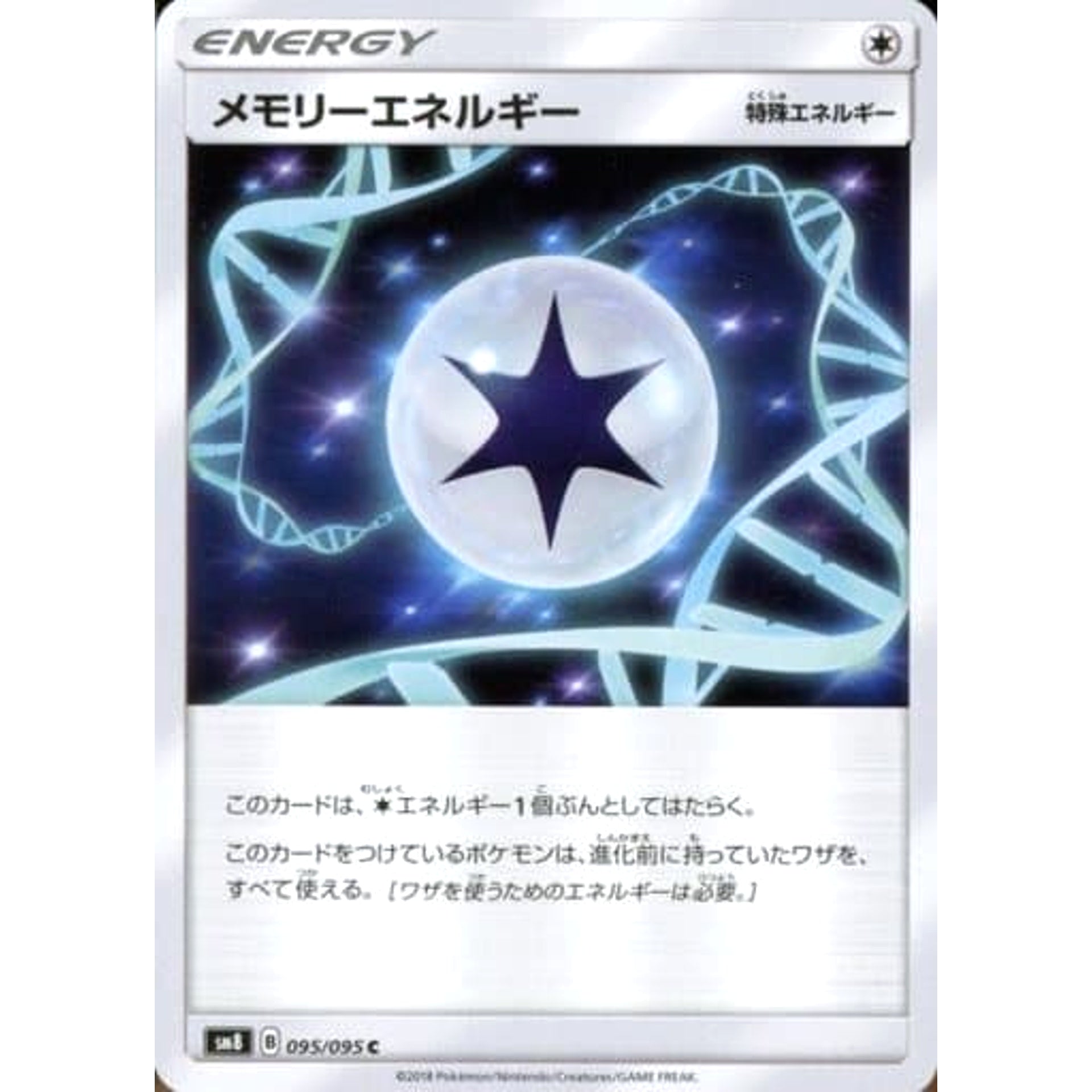 Pokemon Memory Energy C 095/095 SM8 Super-Burst Impact Japanese Pokemon Card [USED]