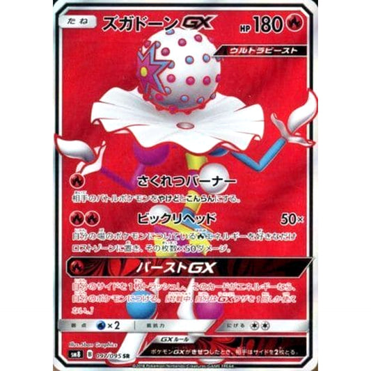 Pokemon Blacephalon GX Holo SR 097/095 SM8 Super-Burst Impact Japanese Pokemon Card [USED]