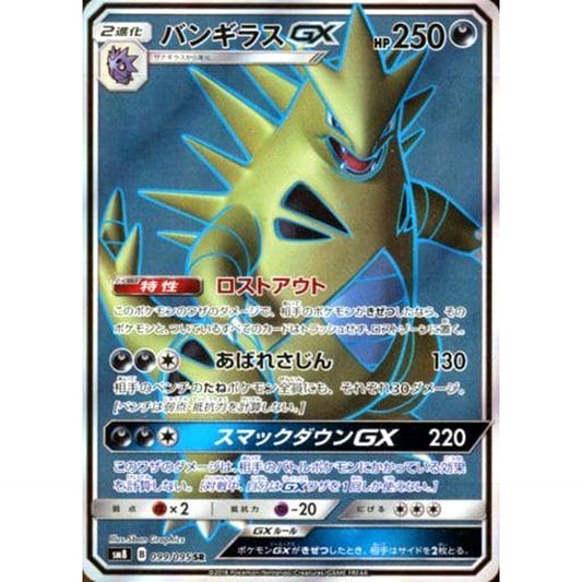 Pokemon Tyranitar GX Holo SR 099/095 SM8 Super-Burst Impact Japanese Pokemon Card [USED]