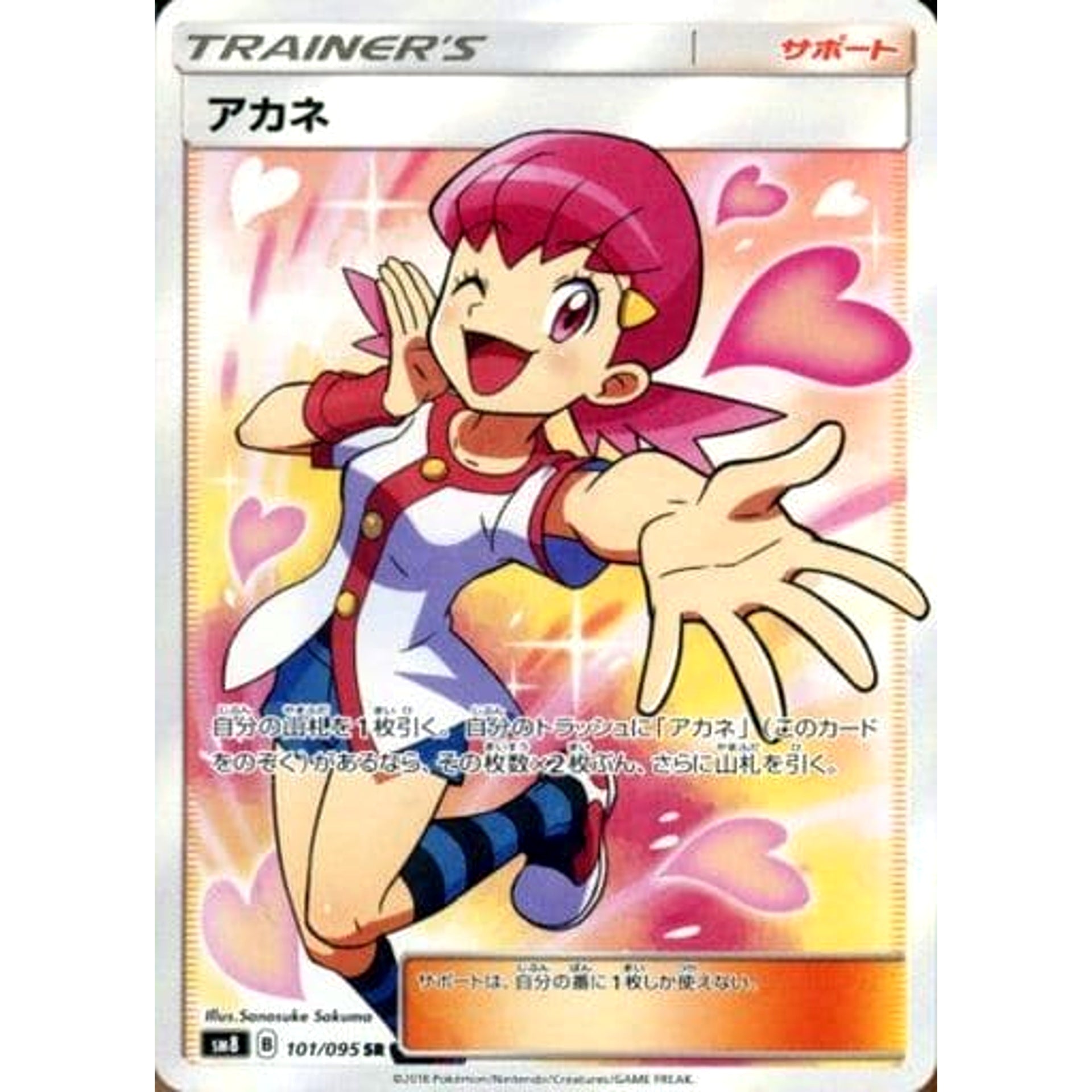 Pokemon Whitney Holo SR 101/095 SM8 Super-Burst Impact Japanese Pokemon Card [USED]
