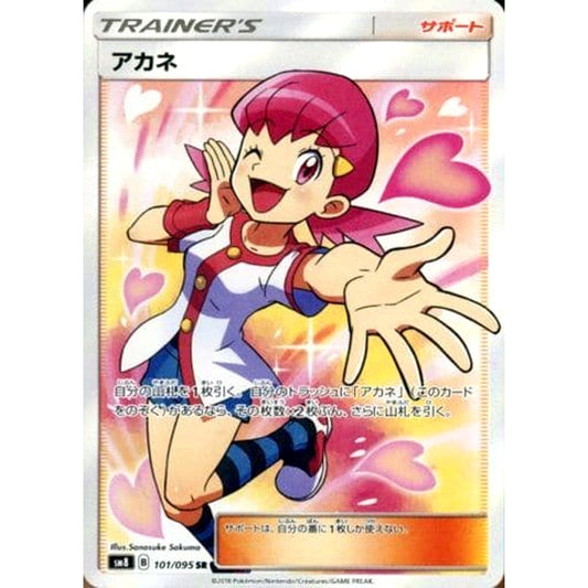 Pokemon Whitney Holo SR 101/095 SM8 Super-Burst Impact Japanese Pokemon Card [USED]