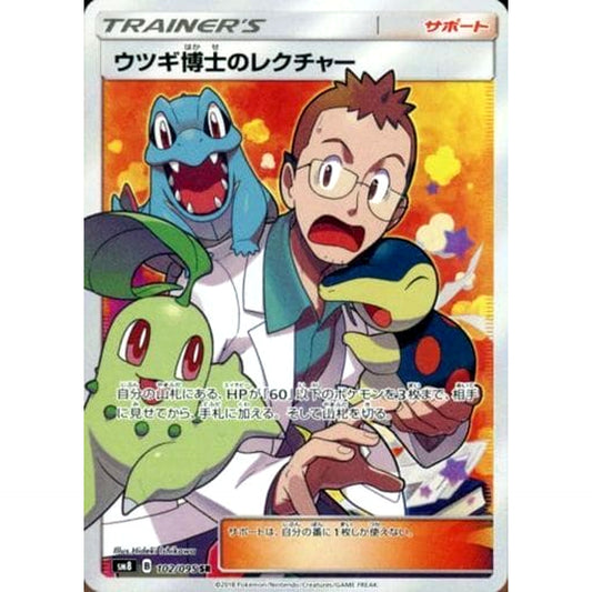 Pokemon Professor Elm's Lecture Holo SR 102/095 SM8 Super-Burst Impact Japanese Pokemon Card [USED]