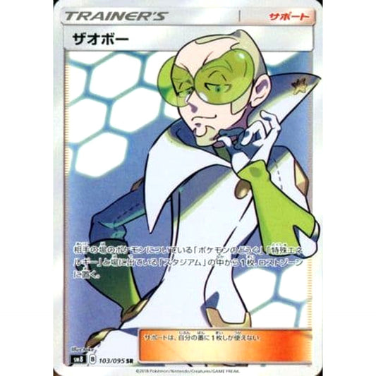 Pokemon Faba Holo SR 103/095 SM8 Super-Burst Impact Japanese Pokemon Card [USED]