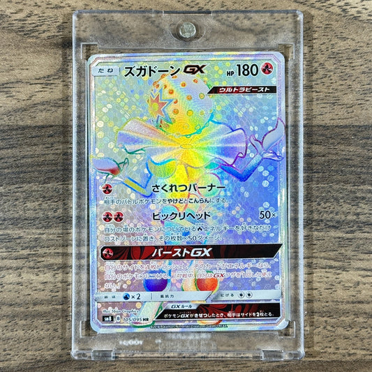Blacephalon GX Holo HR 105/095 SM8 Super-Burst Impact Japanese Pokemon Card [USED]