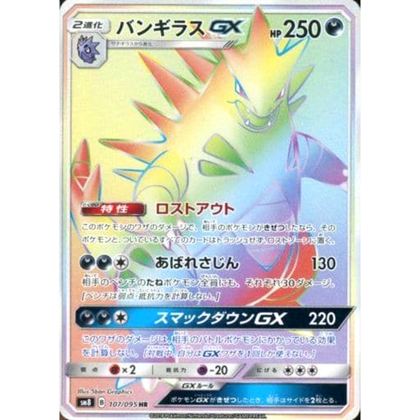 Pokemon Tyranitar GX Holo HR 107/095 SM8 Super-Burst Impact Japanese Pokemon Card [USED]