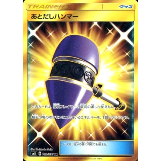 Pokemon Wait and See Hammer Holo UR 109/095 SM8 Super-Burst Impact Japanese Pokemon Card [USED]