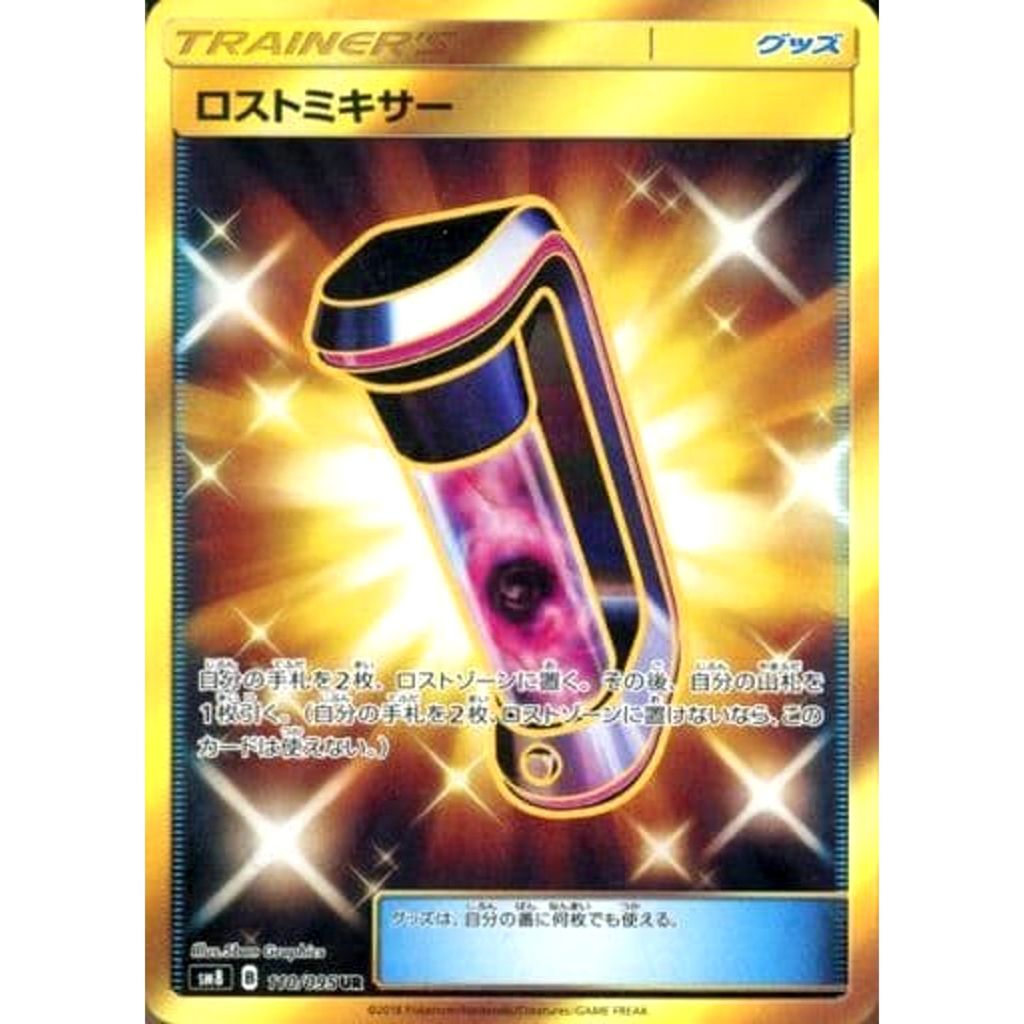 Pokemon Lost Blender Holo UR 110/095 SM8 Super-Burst Impact Japanese Pokemon Card [USED]