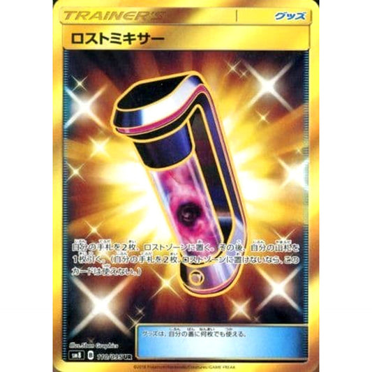 Pokemon Lost Blender Holo UR 110/095 SM8 Super-Burst Impact Japanese Pokemon Card [USED]