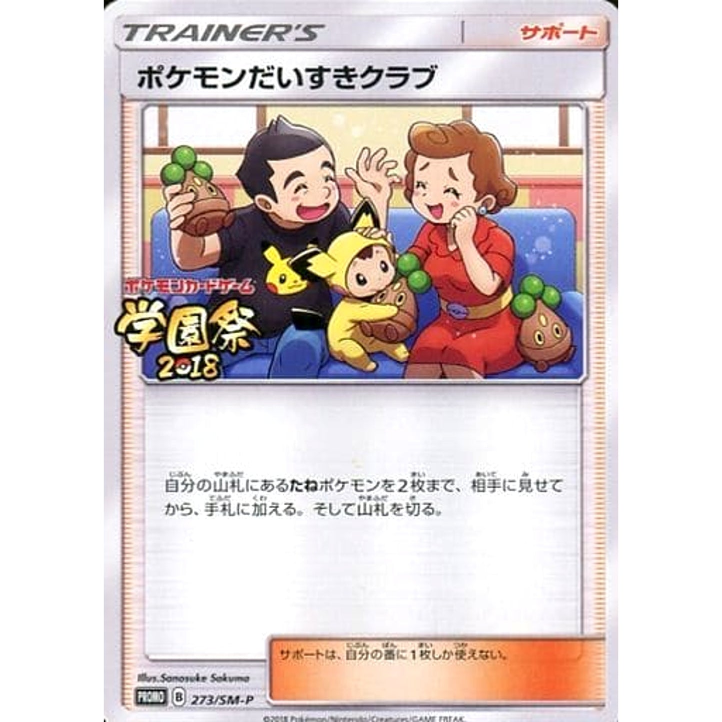 Pokemon Pokemon Fan Club with School Festival 2018 Logo Promo 273/SM-P Promotion Card SM-P Japanese Pokemon Card [USED]