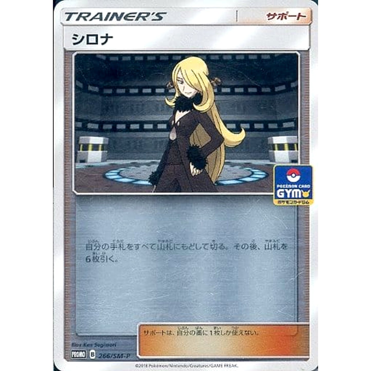 Pokemon Cynthia Holo Promo 266/SM-P Promotion Card SM-P Japanese Pokemon Card [USED]
