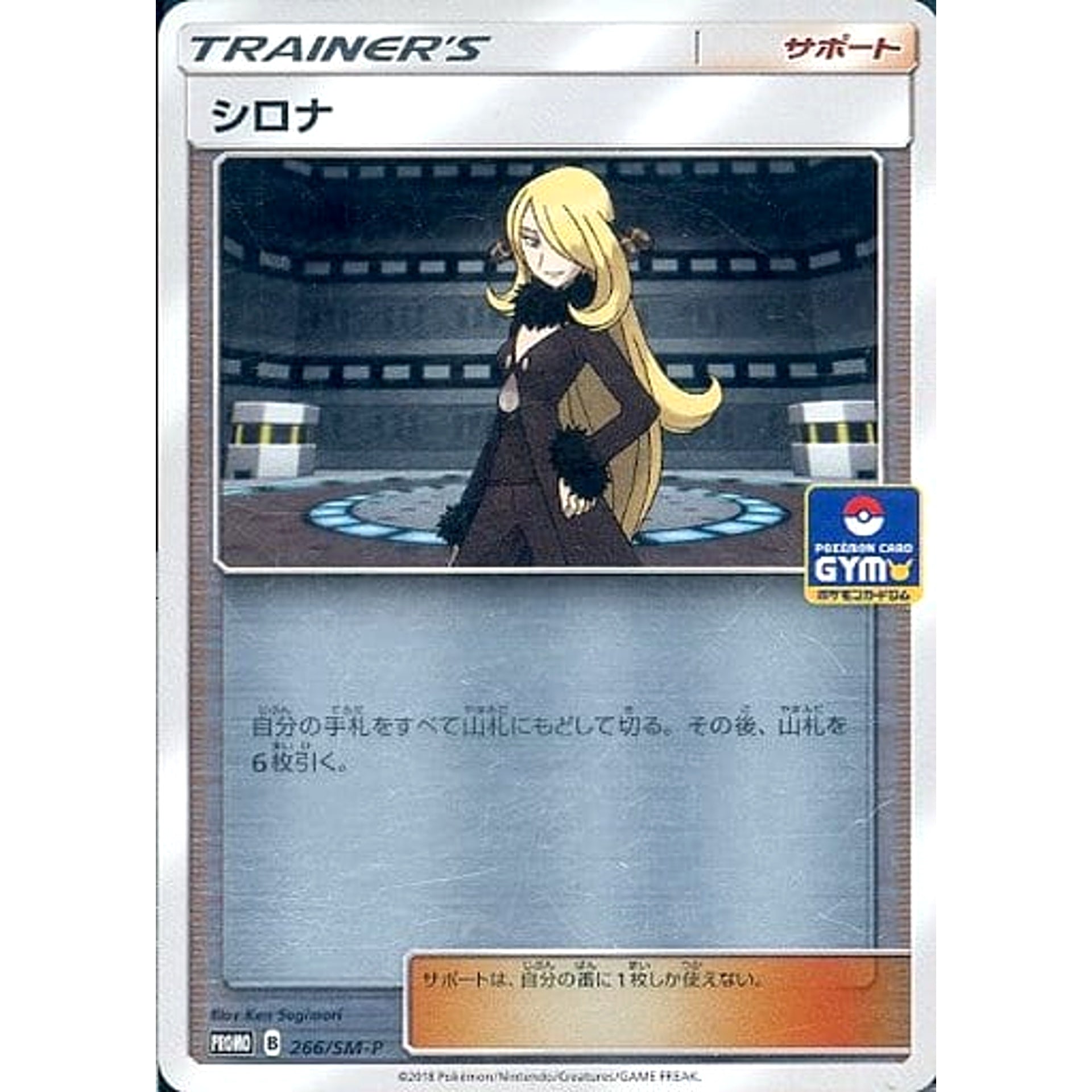 Pokemon Cynthia Holo Promo 266/SM-P Promotion Card SM-P Japanese Pokemon Card [USED]