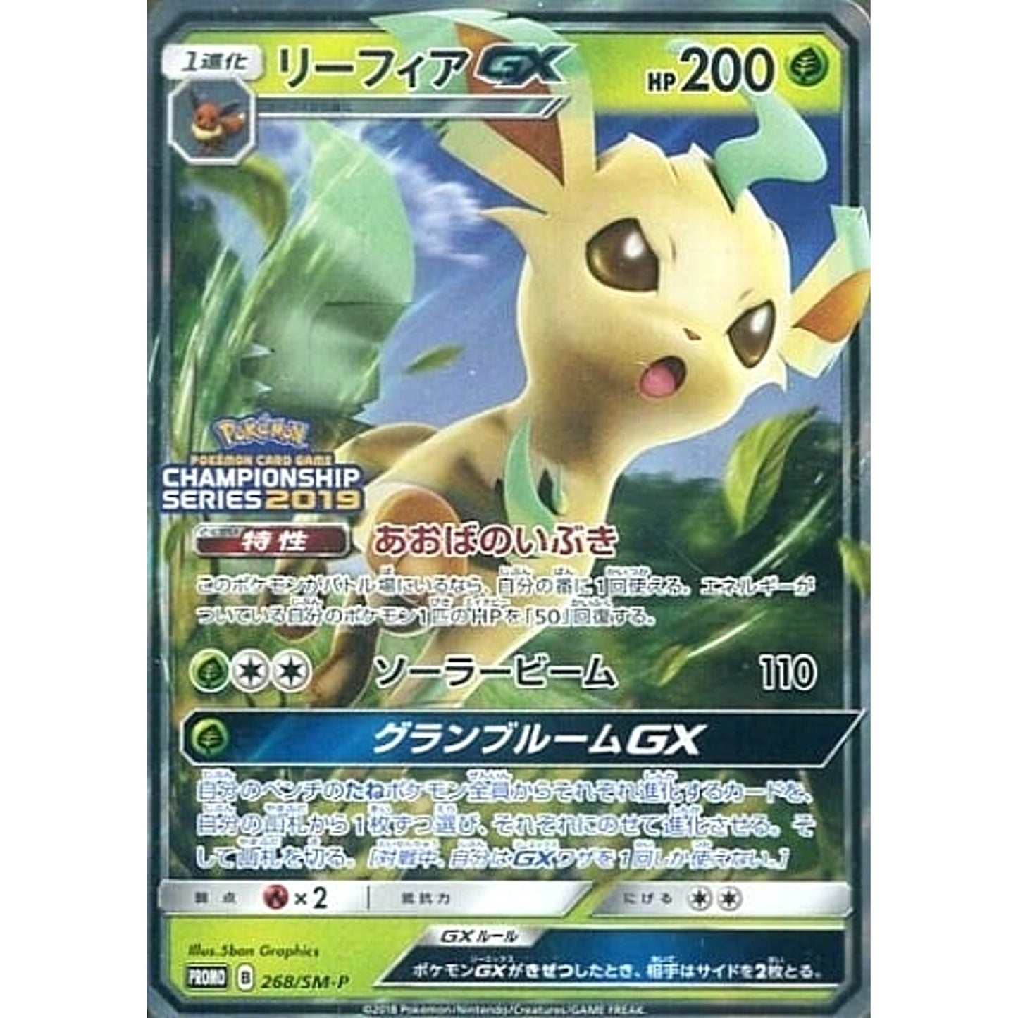 Pokemon Leafeon GX Holo Promo 268/SM-P Promotion Card SM-P Japanese Pokemon Card [USED]