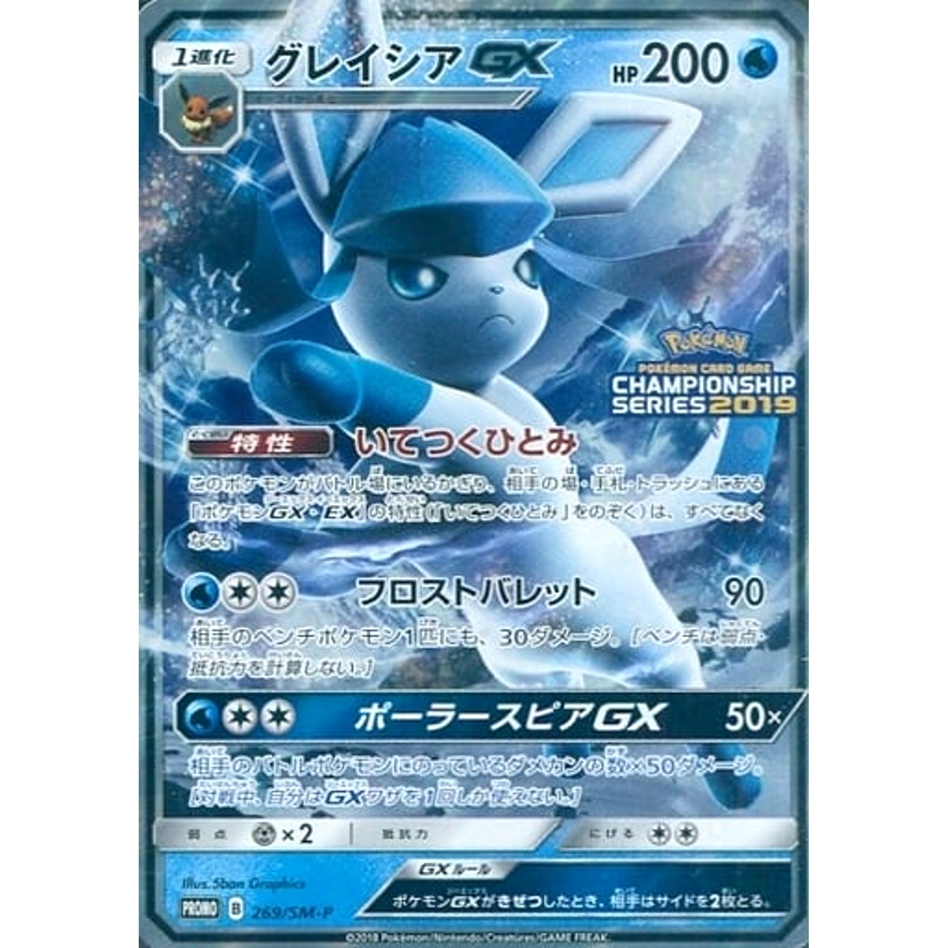 Pokemon Glaceon GX Holo Promo 269/SM-P Promotion Card SM-P Japanese Pokemon Card [USED]