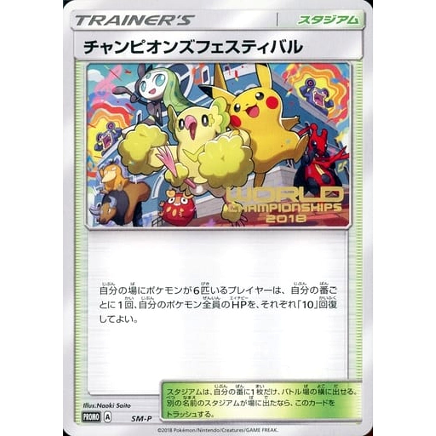 Pokemon Champions Festival Promo SM-P Promotion Card SM-P Japanese Pokemon Card [USED]