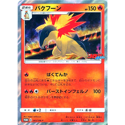 Pokemon Typhlosion Holo Promo 265/SM-P Promotion Card SM-P Japanese Pokemon Card [USED]