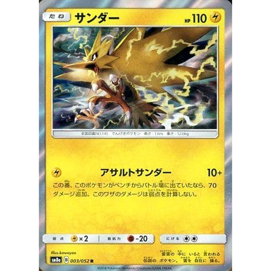 Pokemon Zapdos Holo R 003/052 SM8a Dark Order Japanese Pokemon Card [USED]